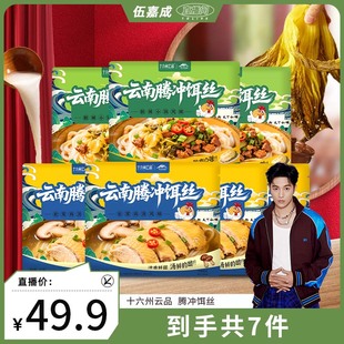 十六州云品腾冲饵丝速食饵丝腾冲特产腾冲大救驾正宗腾冲饵丝