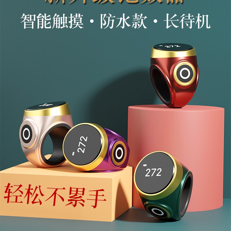 念数计数器新款触摸m款夜光屏手按戒指充电智能数显手动电子记数