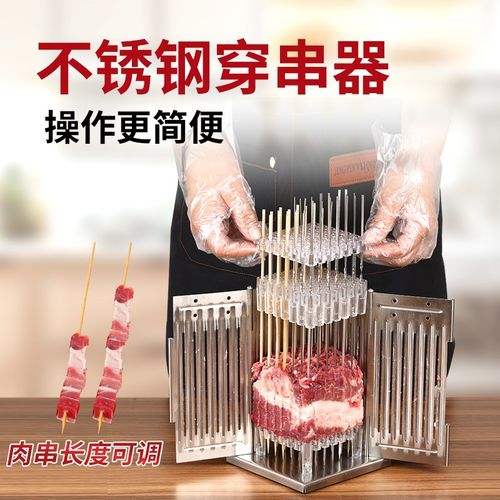 304不锈钢家用商用快速手动多功能可调节L长短羊肉串撸神器穿串器