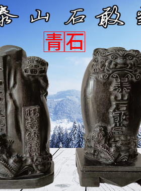 泰山石敢当石雕青石家用原石雕刻玄关装饰开业乔迁V石头靠山石摆