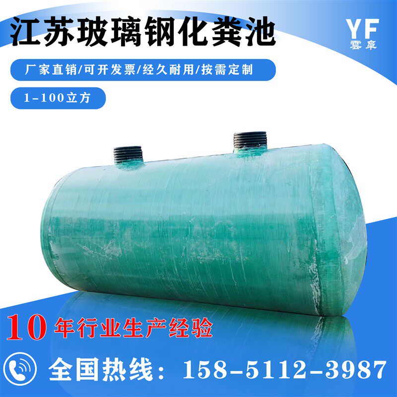 玻璃钢化粪池d5/10/25/6/10/40/50/75/100立方三级成品缠绕化粪池