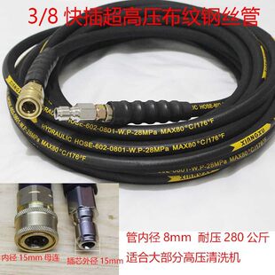 三相电商用超高h压清洗机洗车机配件洗车水管单层钢丝管子耐压280