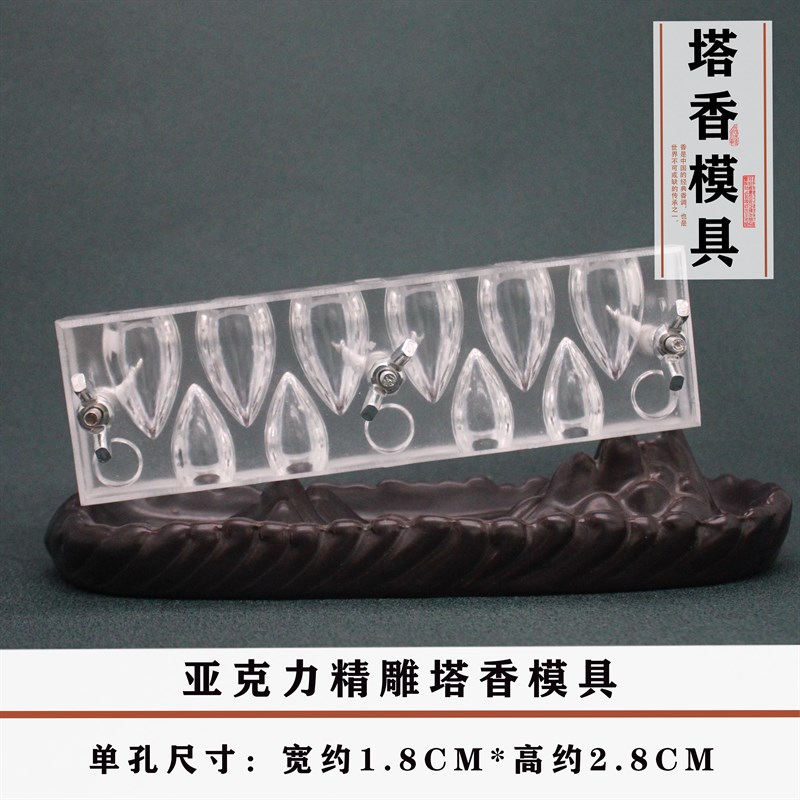 倒流香塔香模具 手工制香工具 香道  塔J香 锥型香模具diy制作模