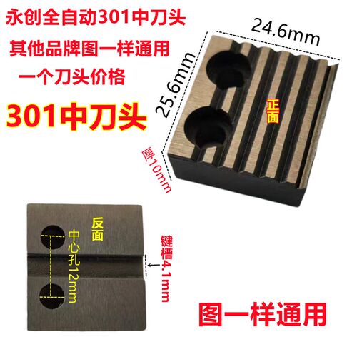永创牌全自动打包机刀头p201/301/101左中右顶刀前后1号2号刀
