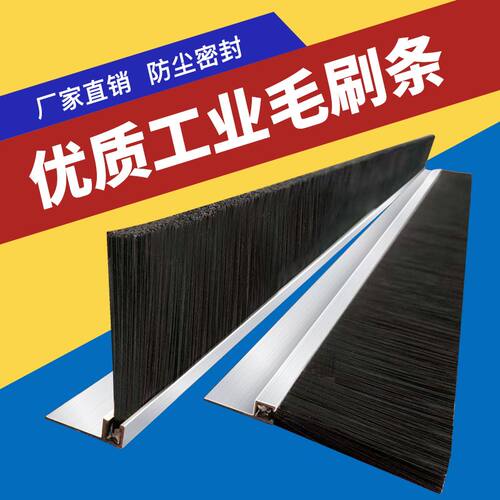 h型铝合金条刷门底密封毛刷尼龙机械工业防尘R毛刷工业条刷毛刷条