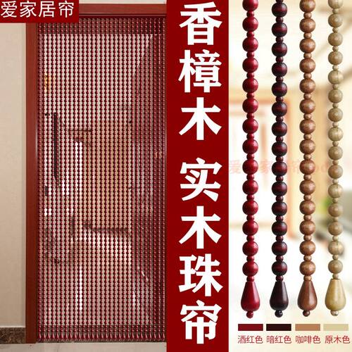 香樟木防蚊门帘 客厅隔断玄关帘子卧室卫生间实Q木挂帘 珠帘中国