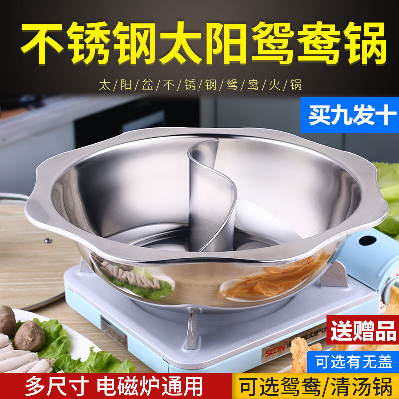 清汤锅火锅盆鸳鸯锅加p厚不锈钢火锅八角盆电磁炉专用家用商用涮