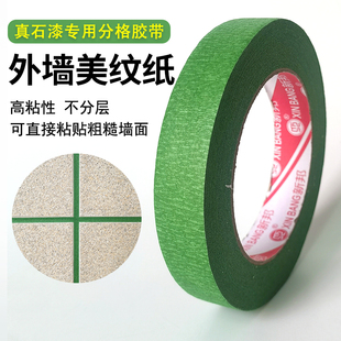 外墙专用美e纹纸真石漆分格胶带水包砂石头漆分色纸装修喷漆耐高