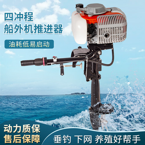 船外机推进器四冲程汽油挂浆机皮划E艇塑料船用上推动器马达螺旋