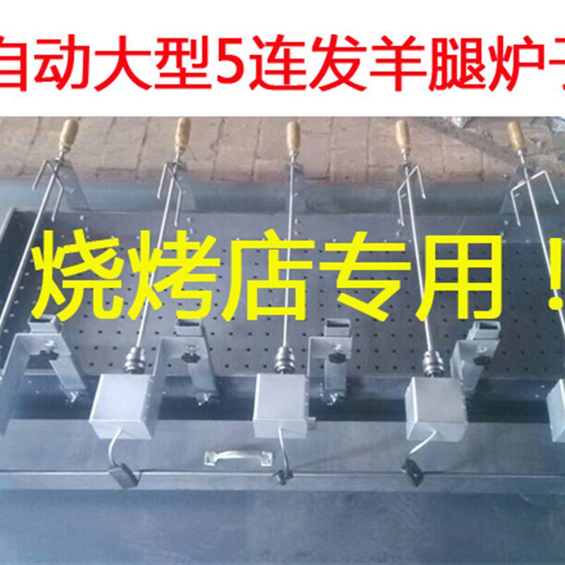 大型全自动c烤羊腿炉子加厚商用木炭烤羊排烤架电动翻旋转烤鸡碳