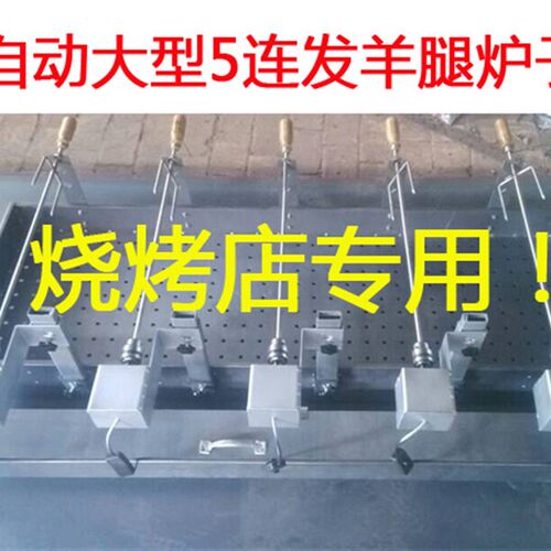 大型全自动c烤羊腿炉子加厚商用木炭烤羊排烤架电动翻旋转烤鸡碳