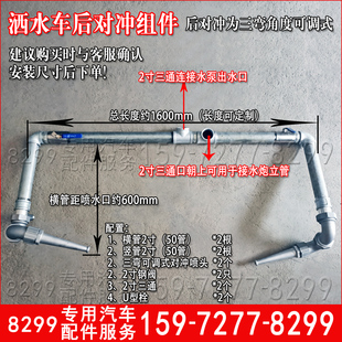 配件喷头前对冲万向大鸭嘴前冲喷头冲洗U路面后喷洒程 洒水车改装
