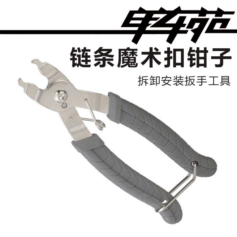 自行车链条魔术扣钳子山地车快拆扣魔K术扣拆卸安装扳手工具