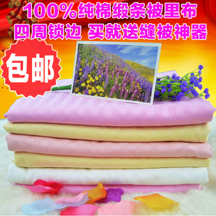 婚庆被面配套纯色纯棉被里t加厚缎条被里全棉布料 贡缎斜纹被里子