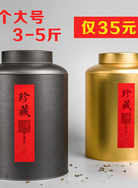 大号茶叶罐5斤铁罐金属桶铁桶z普洱茶大码包装陈皮存茶罐储存罐铁