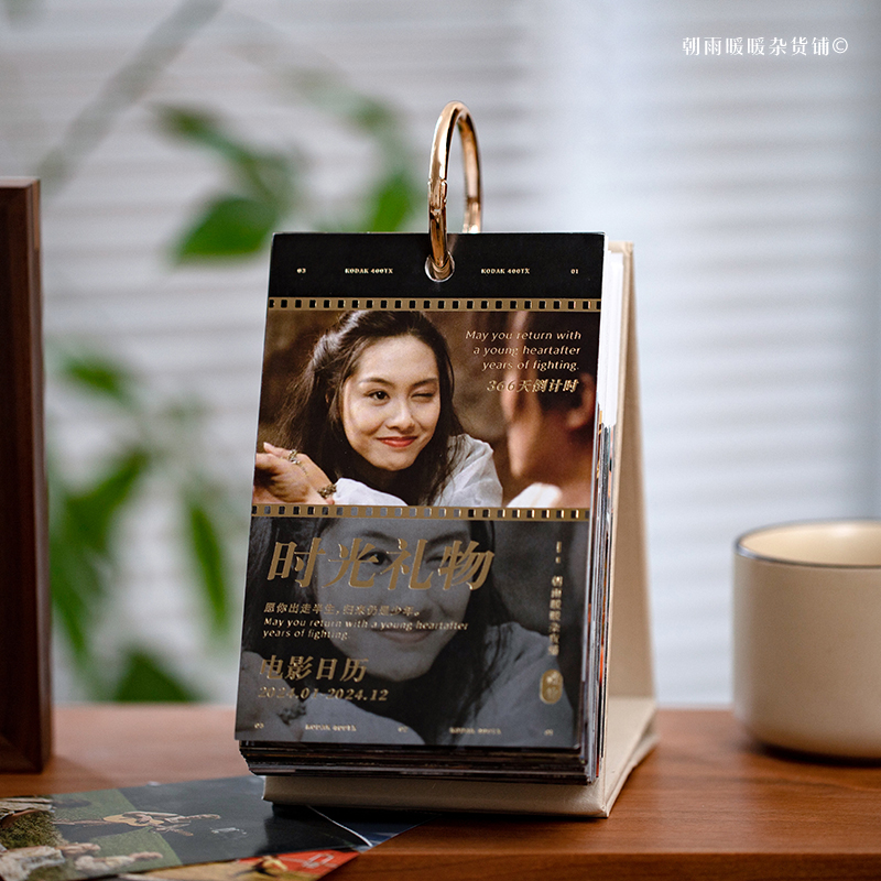 朝雨 时光礼物电影日历2024A年新款手撕倒数文创桌历文艺桌面摆件