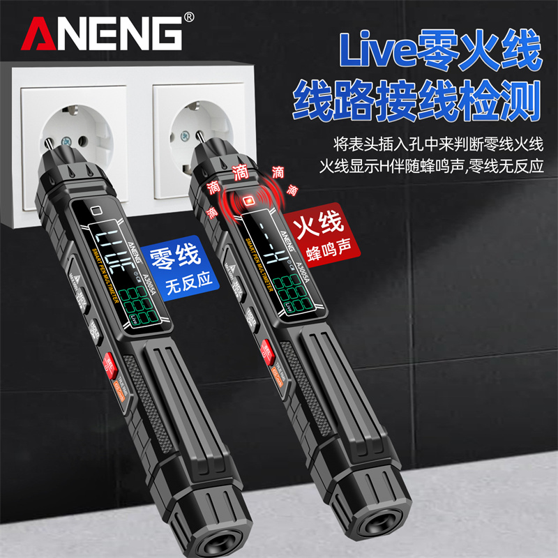 笔式万用表全智能电笔电工专用数字高精度M多功能数显感应测电笔