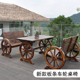户外桌椅庭院阳台防腐实木桌椅z组合室外露天防水复古车轮桌椅创