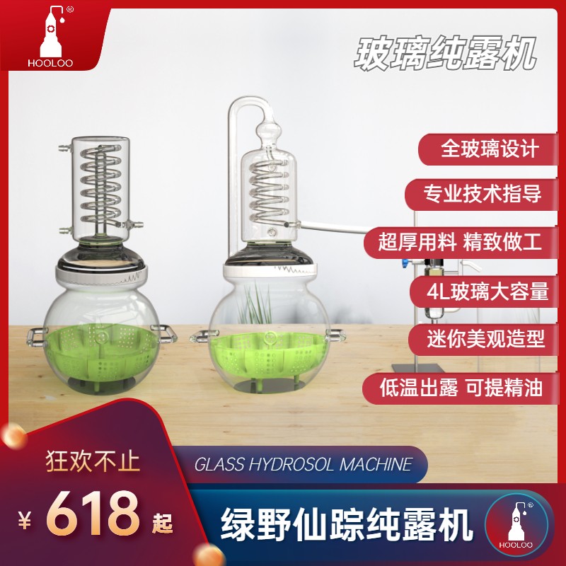 家用小型玻璃e纯露蒸馏器 绿野仙踪小清新精油萃取机DIY香水制造图片