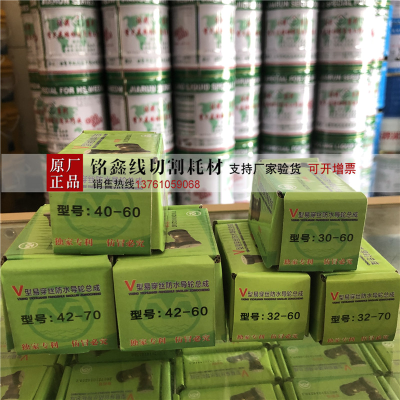 线切割机a床配件V型易穿丝防水导轮总成 32*60 42*60 专利产品包图片