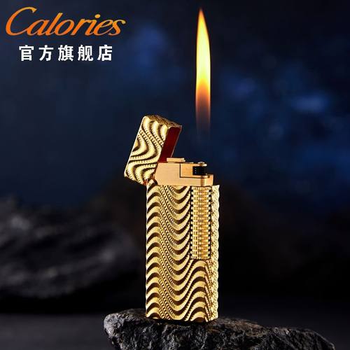 calories卡路窄气小巧轻奢打火机