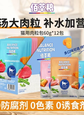 佰萃猫咪零食湿粮肉粒包营养补水成猫幼猫高蛋白汤包囤货装