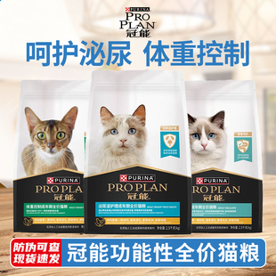 冠能猫泌尿体重控制肠胃护理全价猫粮2.5kg预防减肥旗舰店有防伪