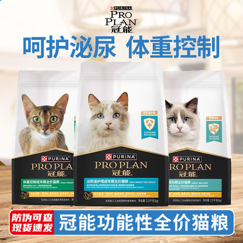 冠能泌尿体重控制肠胃护理猫粮