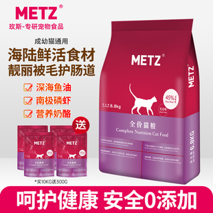 METZ 玫斯全价无谷物生鲜猫粮1.5kg成猫幼猫通用猫咪主粮英短增肥