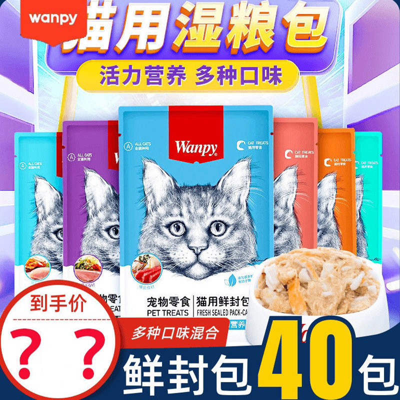 wanpy顽皮鲜封包猫猫咪鲜肉羹妙鲜成幼猫增肥零食湿粮包条顽皮猫,宠物/宠物食品及用品,猫零食罐,淘宝优惠券,粉丝福利购,淘宝优惠卷