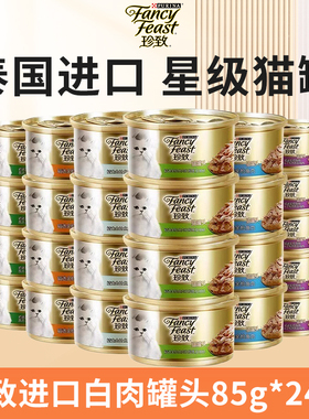雀巢珍致猫罐头24罐整箱白金慕斯主食罐幼猫成猫进口真挚湿粮零食