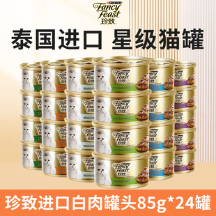 雀巢珍致猫罐头24罐整箱白金慕斯主食罐幼猫成猫进口真挚湿粮零食