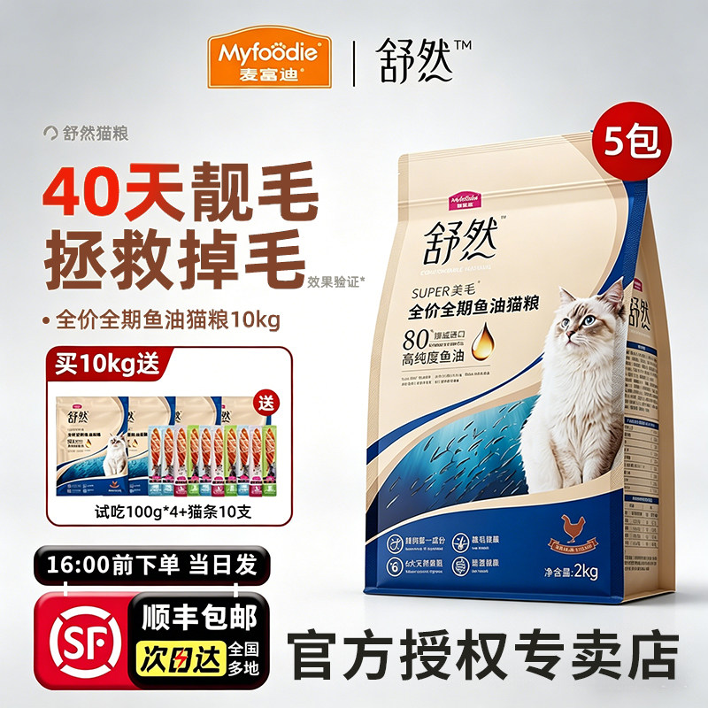 麦富迪舒然鱼油猫粮80%高纯度鱼油营养美毛护肤靓毛成幼猫粮2kg