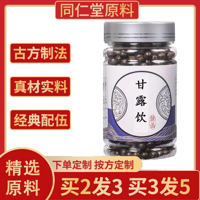 甘露饮生地熟地茵陈黄芩枳壳枇杷叶石斛天冬麦冬炙甘草同仁堂原料