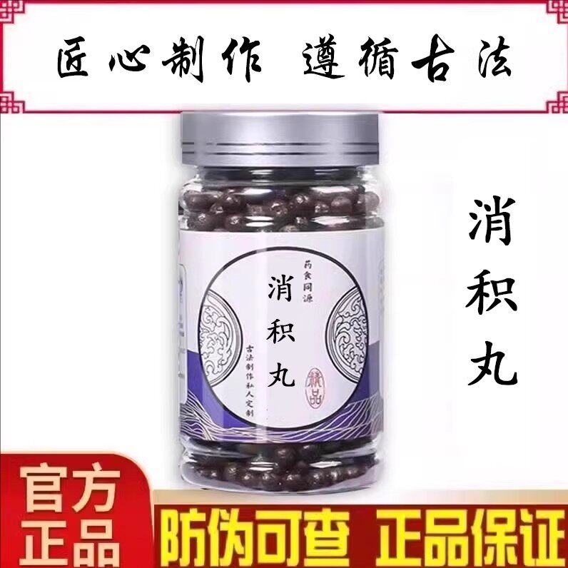 消积丸 消积行滞用于食积肉积水积气积健脾化积消食和胃中草药制