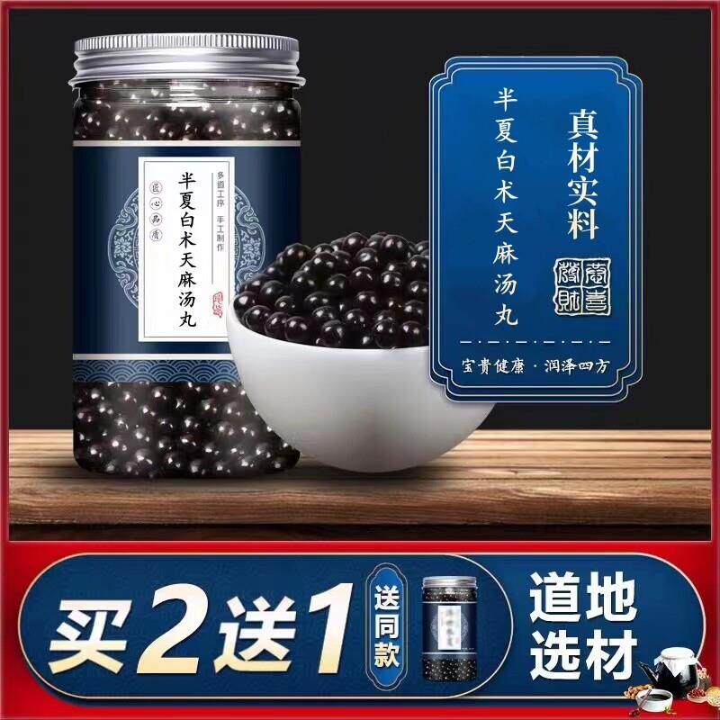 半夏白术天麻汤 半夏天麻白术丸 半夏白术天麻汤丸北京同仁堂原料