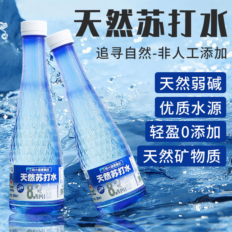 天然苏打水碱性0糖0脂0卡0添加矿物质水无汽孕妇可饮健康饮料饮品