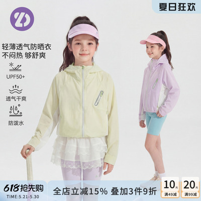 小冰皮女童轻薄透气防晒衣