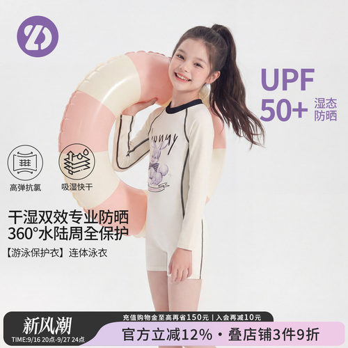 UPF50+LD女童长袖防晒连体泳衣