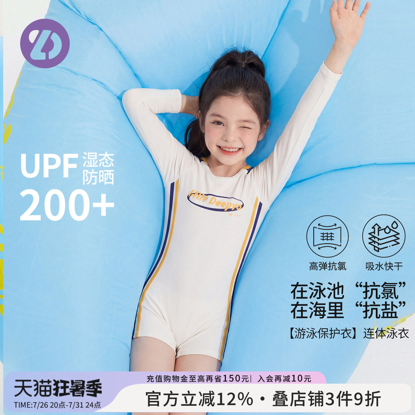 女童长袖防晒UPF200+连体泳衣
