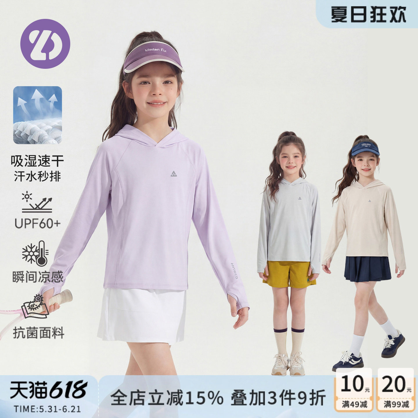 UPF60+女童连帽防晒长袖速干T恤户外运动吸湿速干儿童夏季皮肤衣