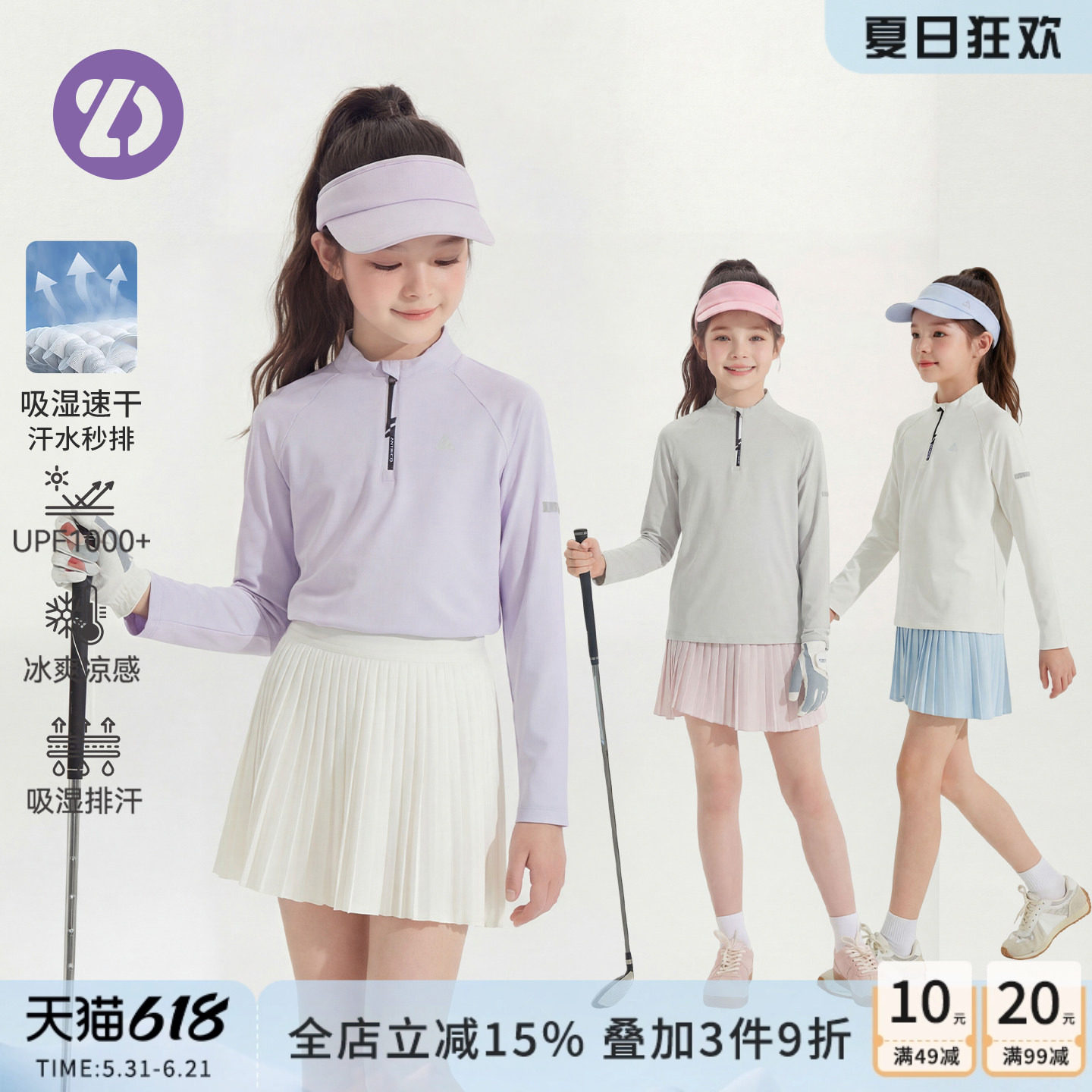 LD童装女童户外运动风防晒凉感长袖T恤儿童速干吸湿排汗训练上衣