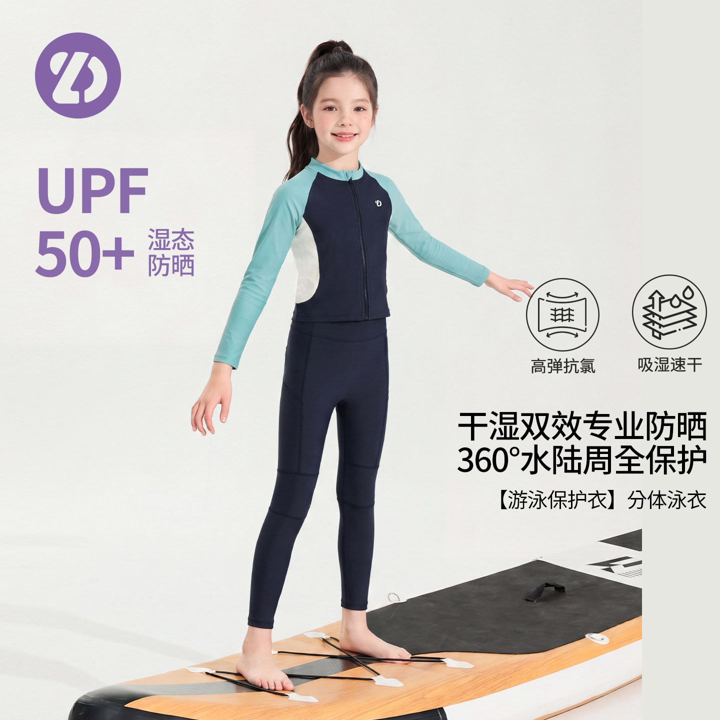 LD童装儿童分体泳衣女童UPF50+防晒长袖长裤速干专业游泳保护衣