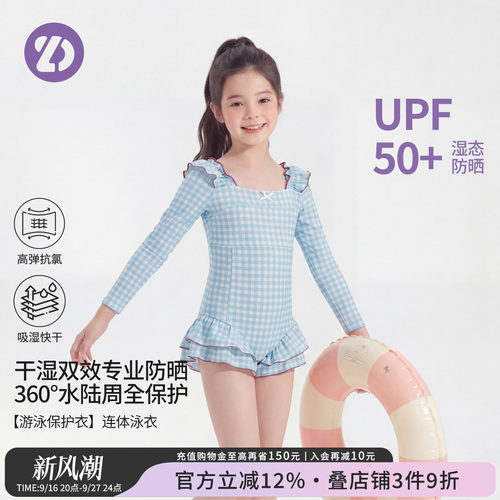 UPF50+防晒女童格子长袖连体泳衣