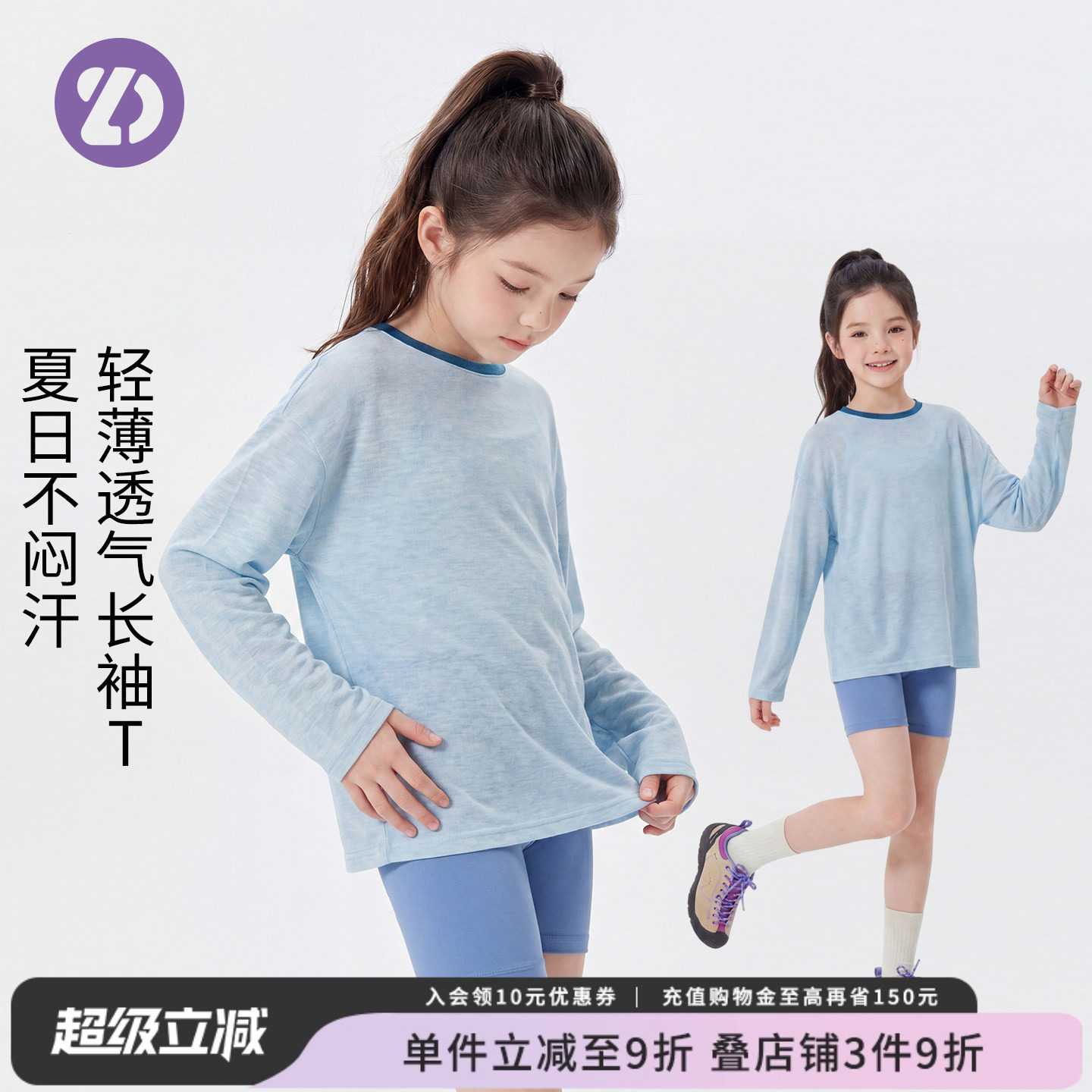 女童凉感快干防蚊长袖T恤