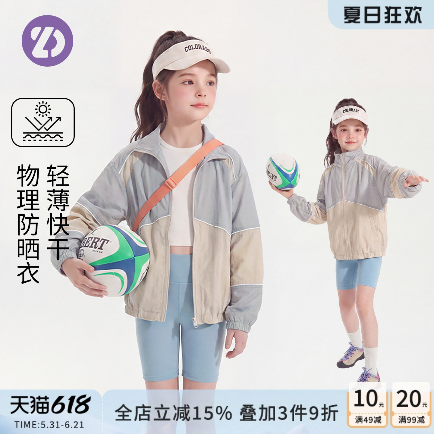 LD童装轻薄防晒衣女童夏季连帽拉链运动外套户外透气速干拼色夹克