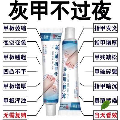脚指甲增厚灰指甲专用药膏重度厚甲脚趾手指灰指甲正品专用灰甲净
