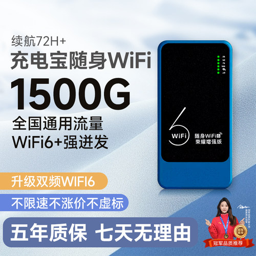 充电宝＋随身WiFi二合一