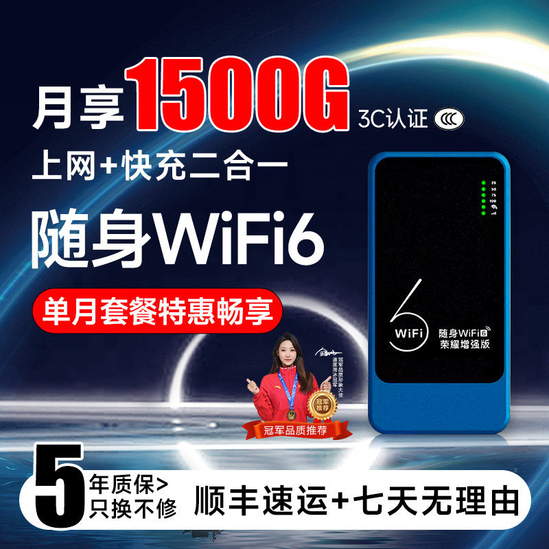 充电宝＋随身WiFi二合一款1500G新款随身wifi6移动无线2025新款移动网络宽带智能路由器热点免插卡通用高速1