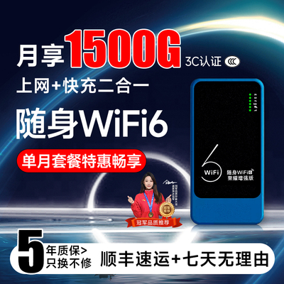 充电宝＋随身WiFi二合一